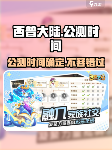 西普大陆手游🔥公测时间曝光，快来抢先知道！截图1