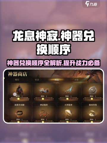 原神：龙息神寂神器兑换顺序大曝光！🔥截图1