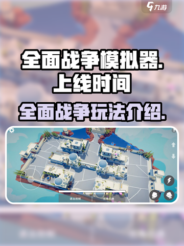 全面憨憨战争模拟器什么时候上线介绍截图1