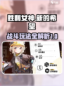 胜利女神新的希望战斗玩法介绍介绍