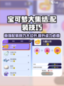 宝可梦大集结配装技巧介绍