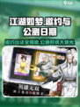 江湖如梦手游🔥邀约地点&公测日期大曝光！
