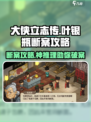 大侠立志传大梁断案怎么过介绍