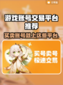 游戏账号交易平台大起底！🔥安全可靠推荐来啦👇