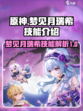 原神梦见月瑞希技能有哪些介绍