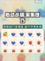 心动小镇采集技巧大公开！🔥快来看看这些方法✨