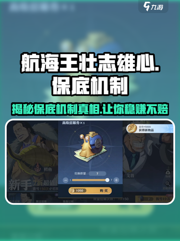 航海王壮志雄心有保底嘛介绍截图1