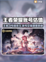🎮王者荣耀V8号值多少？靠谱交易攻略来啦！