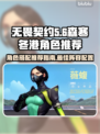 无畏契约🔥森寒冬港最强角色推荐💥