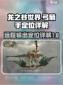龙之谷世界弓箭手定位是什么介绍