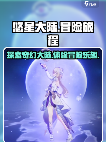 悠星大陆🔥超好玩！你不来试试吗？🎮截图1