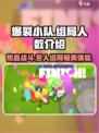 🔥爆裂小队一局几人？玩家组局人数大揭秘！🎮