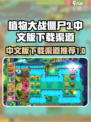 植物大战僵尸3中文版在哪里下介绍