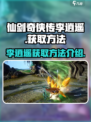 仙剑世界🔥李逍遥获取方法大全！📌