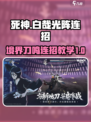 境界刀鸣光阵是什么介绍