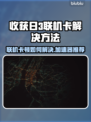 收获日3联机卡？用这个加速器⚡稳了！