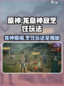 龙息神寂龙神赐福派怎么做介绍