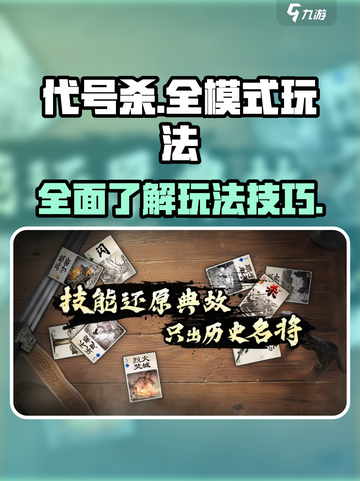 代号杀怎么玩介绍截图1