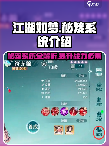 江湖如梦🔥秘笈系统曝光，手游制胜法宝等你来用！截图1