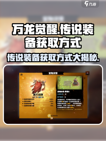 万龙觉醒传说装备获取攻略🔥游戏党必看！截图1