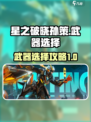 星之破晓孙策带什么武器介绍