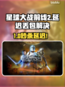 💥《星球大战前线2》延迟丢包？速用加速器解决！🚀
