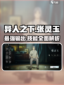 异人之下手游🔥张灵玉技能全面解析！⚡