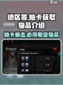 绝区零抽卡必得物品大曝光💥游戏党快来看看！
