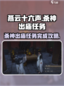 燕云十六声杀神出庙任务完成攻略介绍