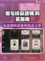 银与绯杂货铺购买什么比较好介绍