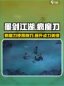 墨剑江湖疯魔刀介绍介绍