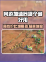 高性价比网游加速器推荐，玩游戏不卡顿🔥🎮
