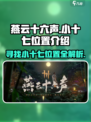燕云十六声小十七在哪介绍