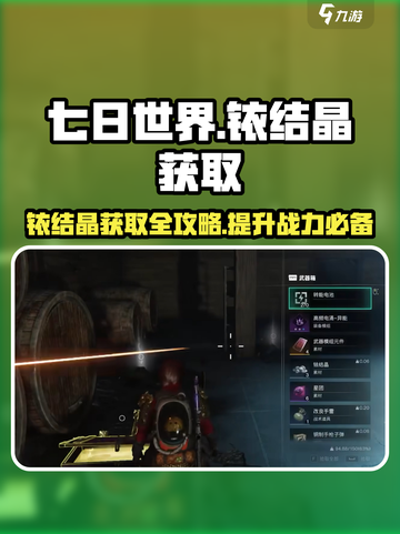 七日世界铱结晶在哪找介绍截图1