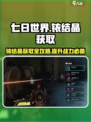 七日世界铱结晶在哪找介绍