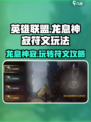 龙息神寂符文怎么玩介绍
