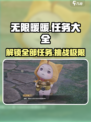 无限暖暖💥全任务大公开，玩家必看🔥