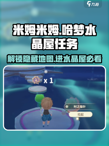 米姆米姆哈梦水晶屋怎么进介绍截图1