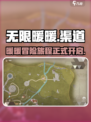无限暖暖🔥超全平台渠道汇总来啦！🎮