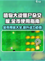 植物大战僵尸杂交版金币有什么用介绍