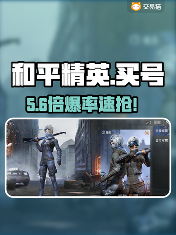 🔥和平精英买号避坑指南💥截图1