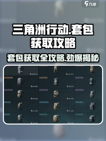 三角洲行动💎套包获取攻略，稳上分必备！截图1