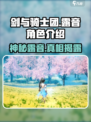 剑与骑士团：露音竟是隐藏boss？🔥快来看看她的秘密！