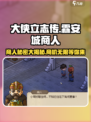 大侠立志传霖安城商人有什么用介绍