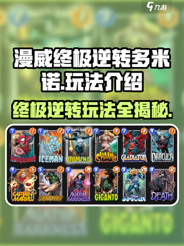 漫威终极逆转多米诺🔥玩法超简单，新手必看！🎮截图1