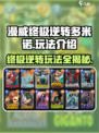 漫威终极逆转多米诺🔥玩法超简单，新手必看！🎮