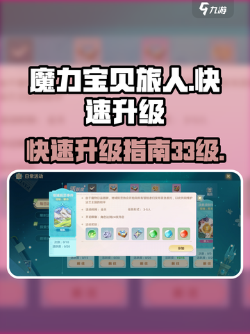 魔力宝贝旅人第一天怎么到33介绍截图1