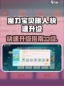 魔力宝贝旅人第一天怎么到33介绍