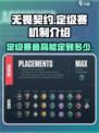 无畏契约定级赛最高能定到多少介绍