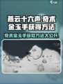燕云十六声🔥奇术金玉手获取方法大曝光！